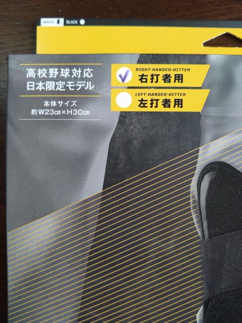 エボシールドフットガード ホワイト 右打者用 高校野球対応