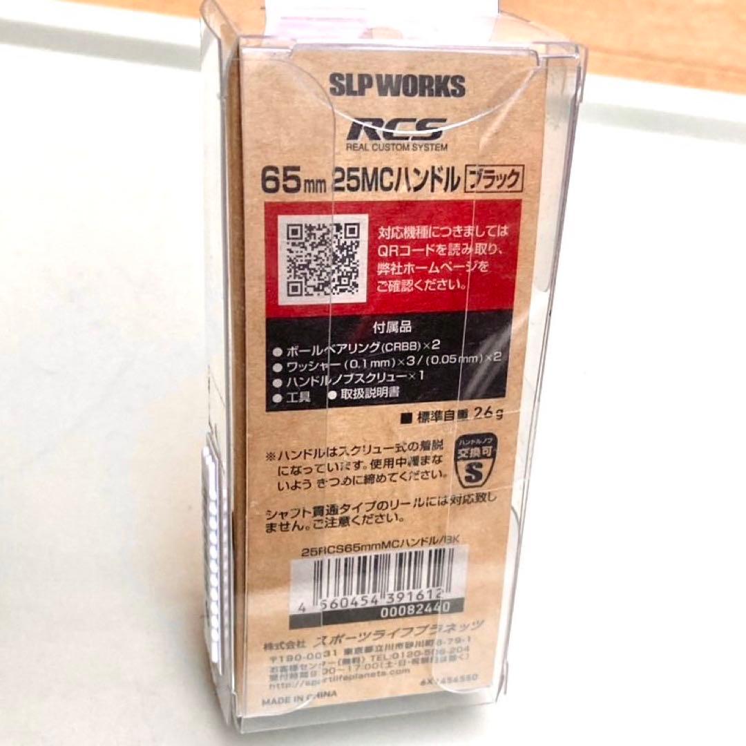 未使用 SLPワークス 25RCS マシンカット ハンドル ダイワリールパーツ