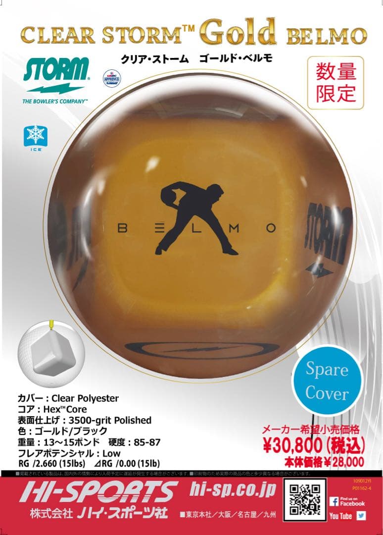 【外箱付】STORM BELMO ボウリングボール ゴールド　ベルモ　14ポンド