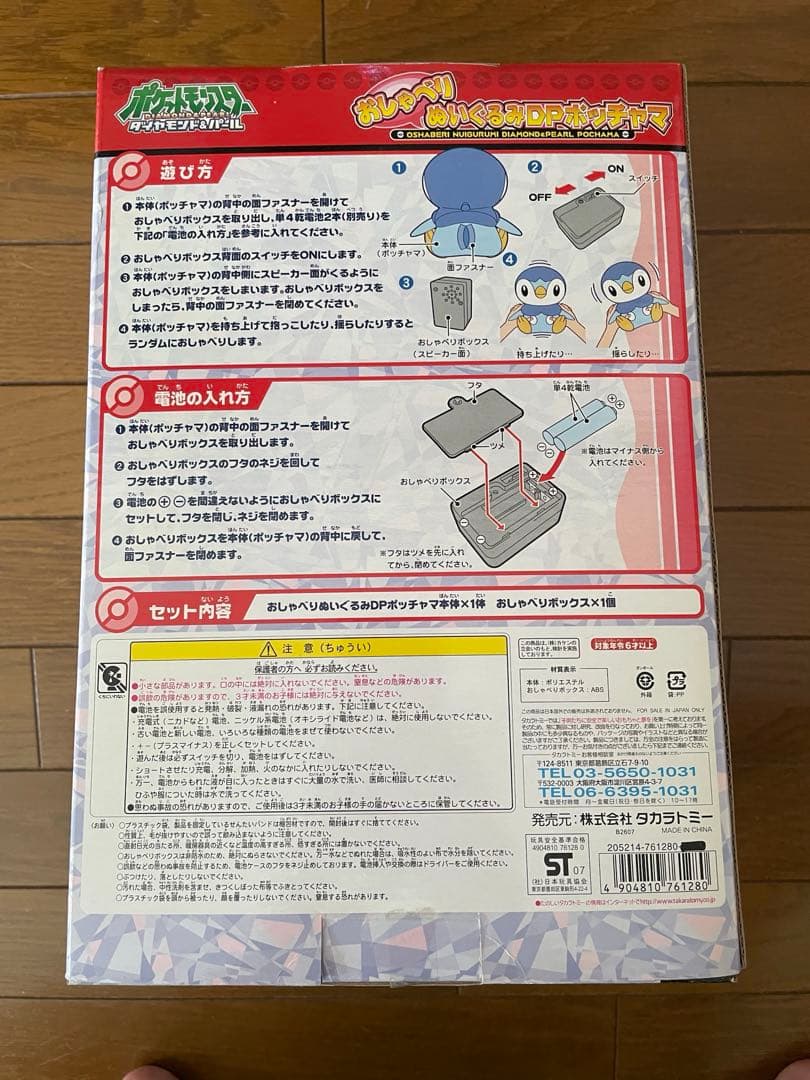 タカラトミー おしゃべりぬいぐるみDPポッチャマ