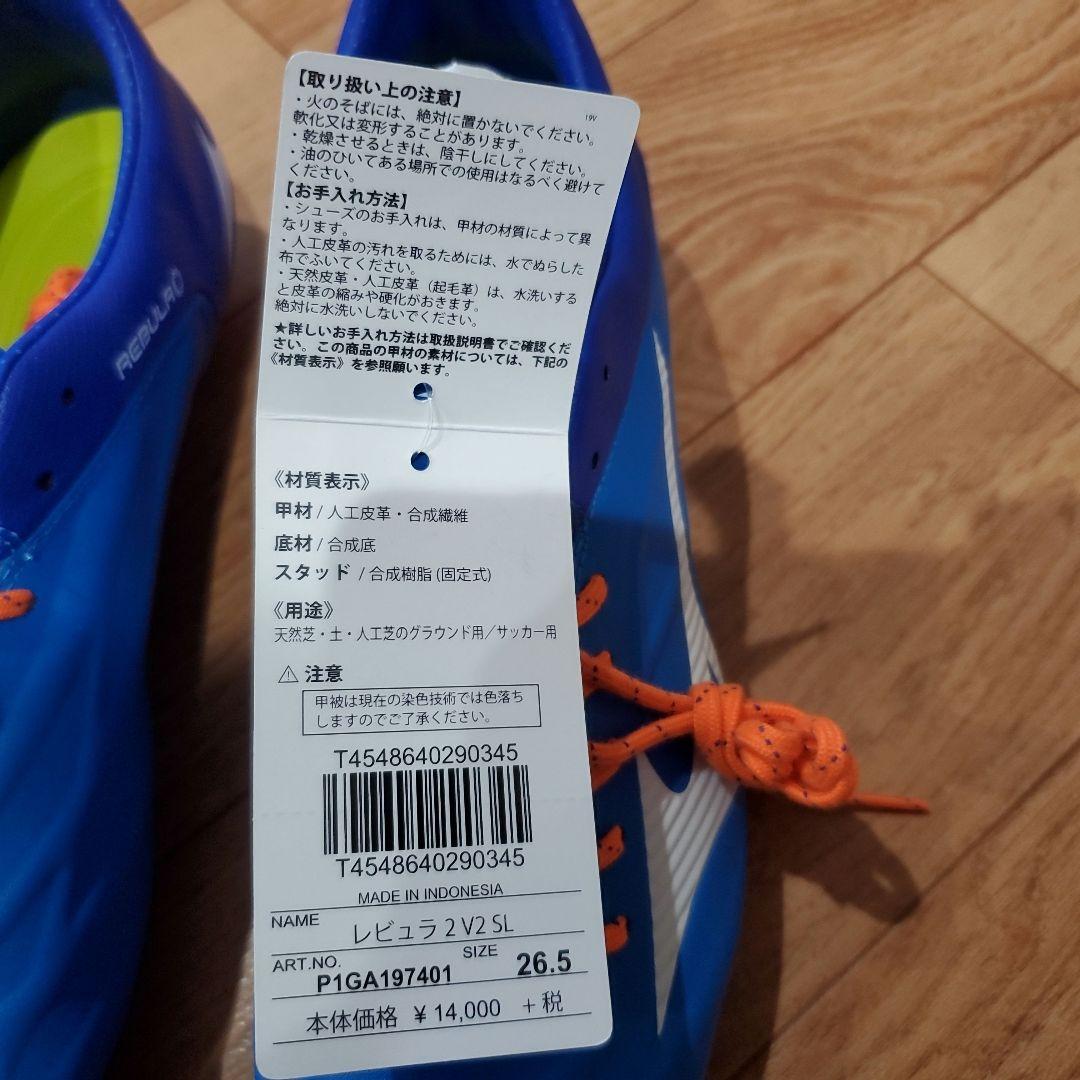 Mizuno REBULA 2 V2 SL 26.5cm　送料込み