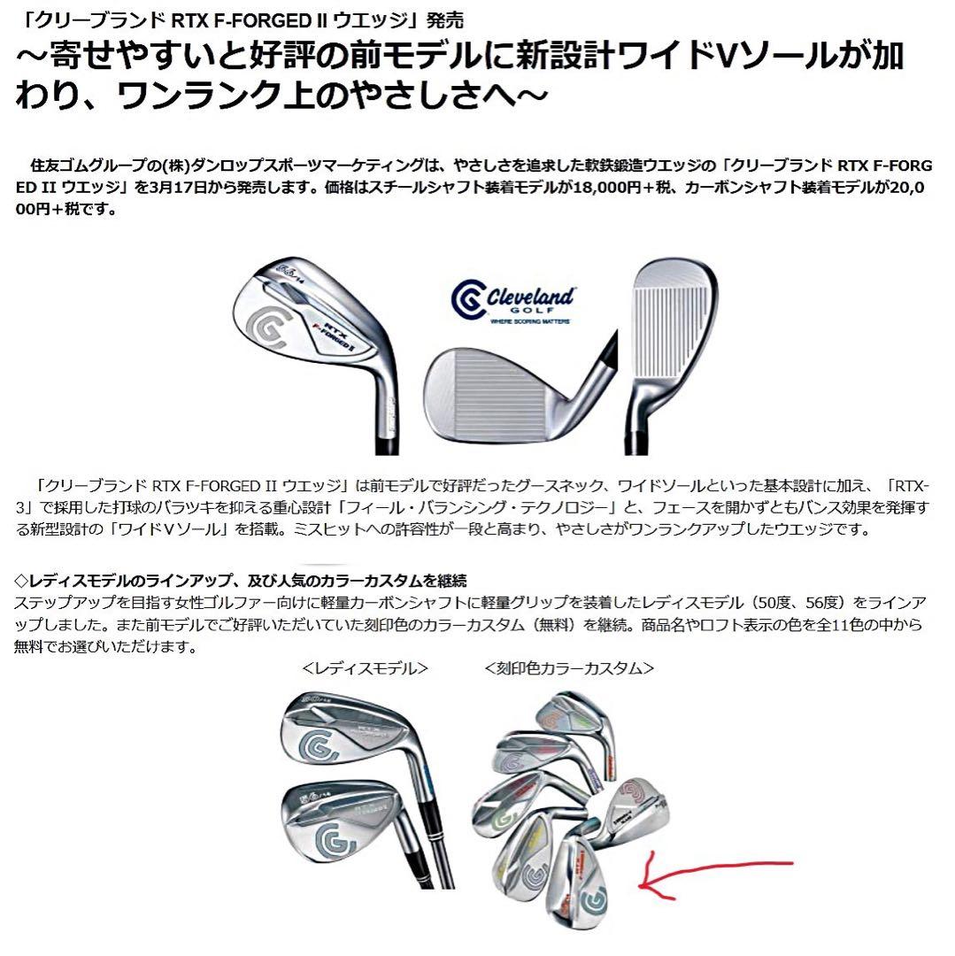 クリーブランド RTX F-FORGEDⅡ 50° モーダス105S カスタム