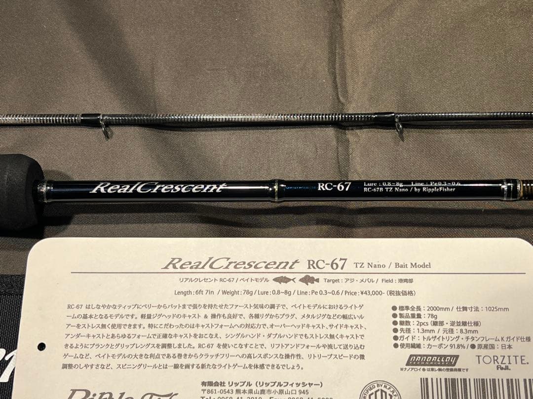 RealCrescent RC-67 TZ Nano ベイト　リアルクレセント