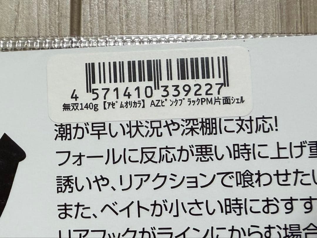 サミーズ 無双MUSO140g アゼムオリカラ AZピンクブラックPM片面シェル