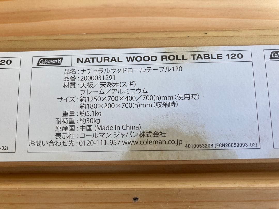 Coleman ナチュラルウッドロールテーブル 120 廃盤品
