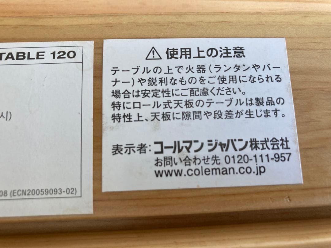 Coleman ナチュラルウッドロールテーブル 120 廃盤品