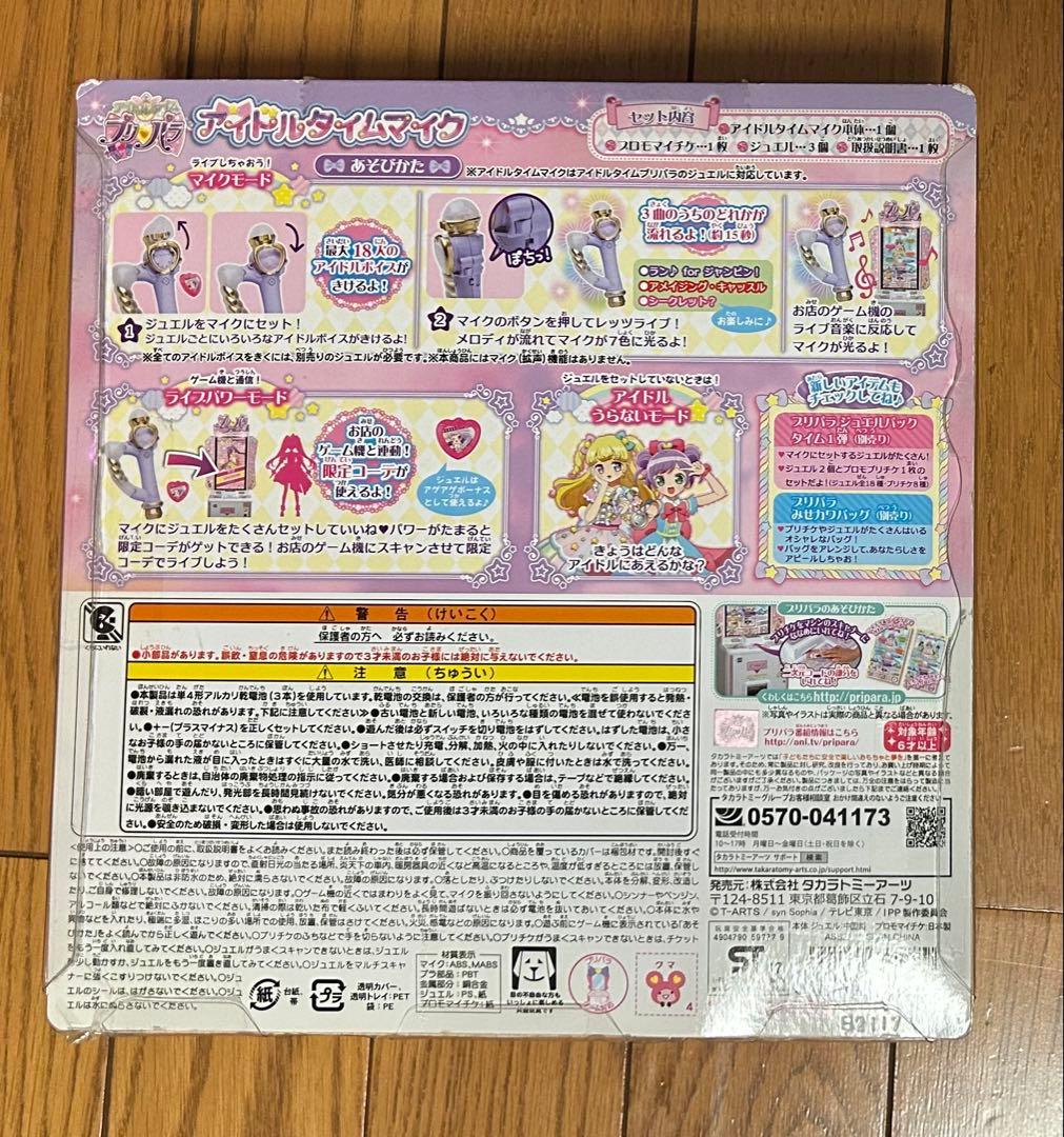 アイドルタイムマイク