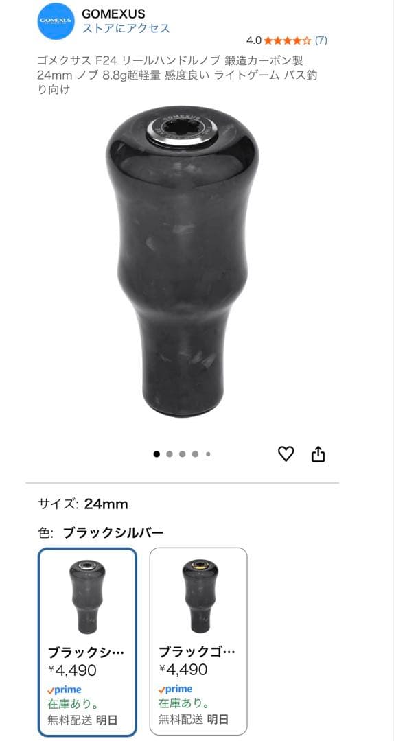 ゴメクサス リールハンドルノブ 2個セット　鍛造カーボン製 24mm 8.8g