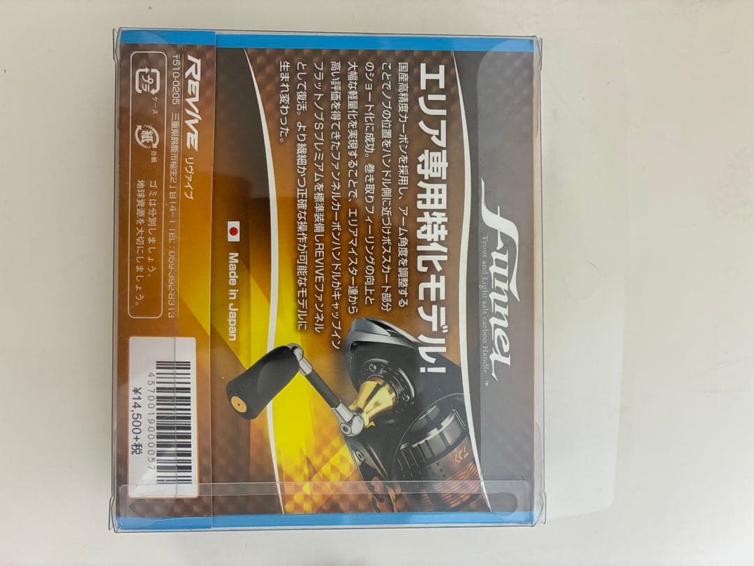 値下げ！リヴァイヴ　ファンネル　フラットノブS プレミアム搭載モデル　シマノ用