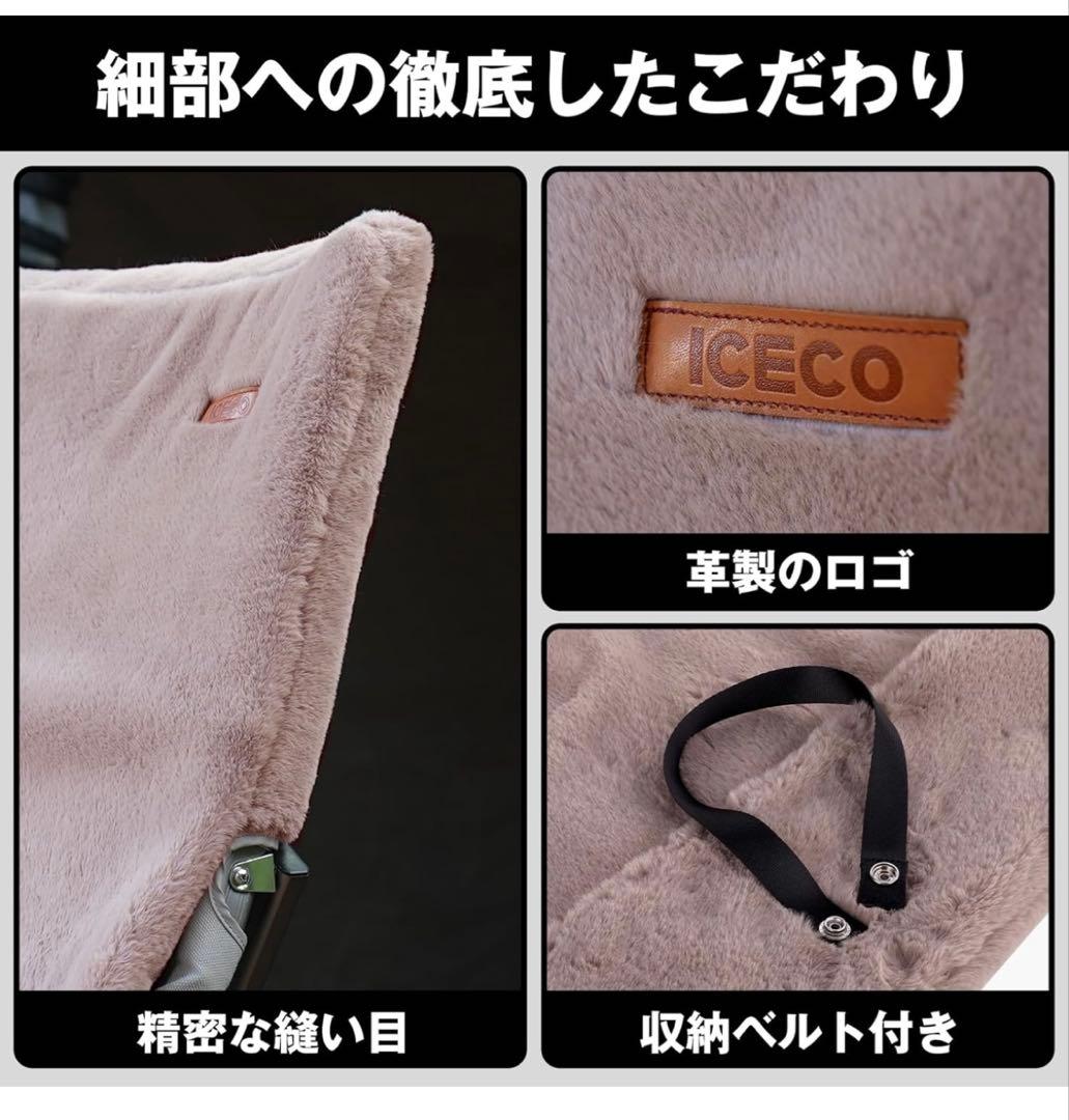 新品‼️ICECO✨アウトドアチェア ラビットファー　カバー ハイバックチェア対応