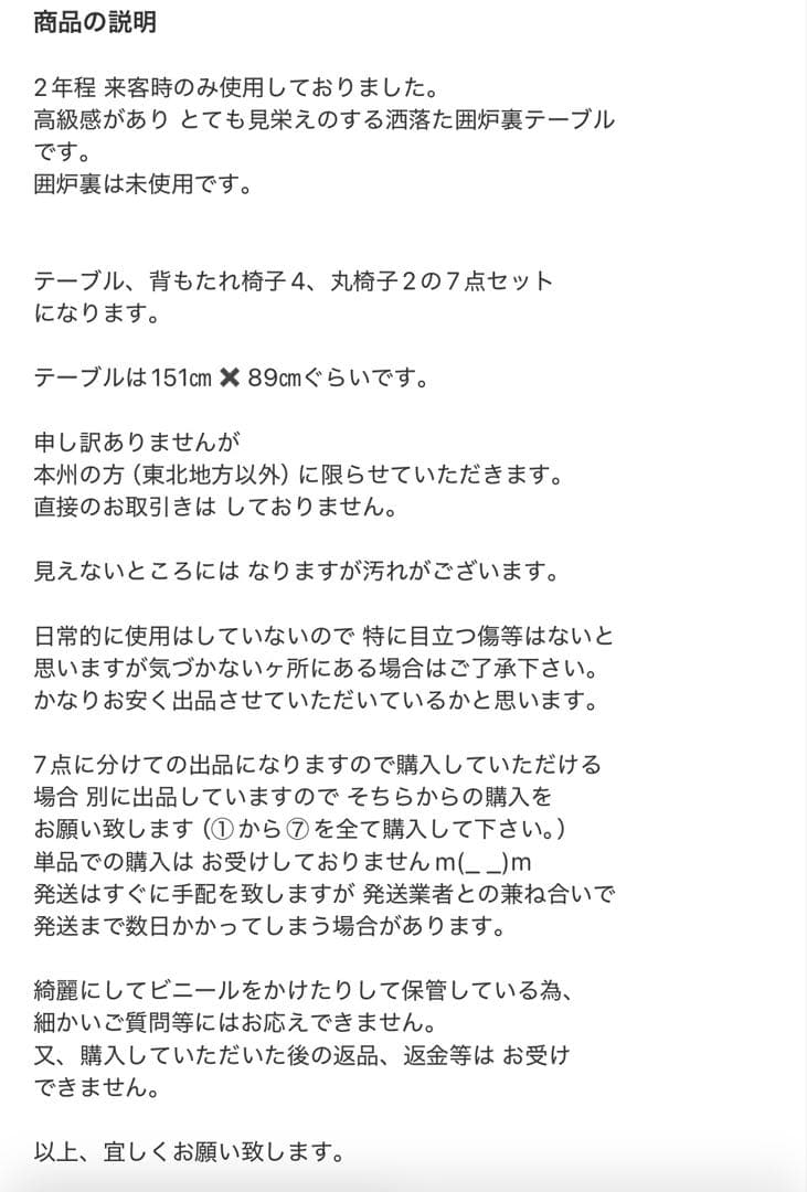 椅子　（7点中4点目）