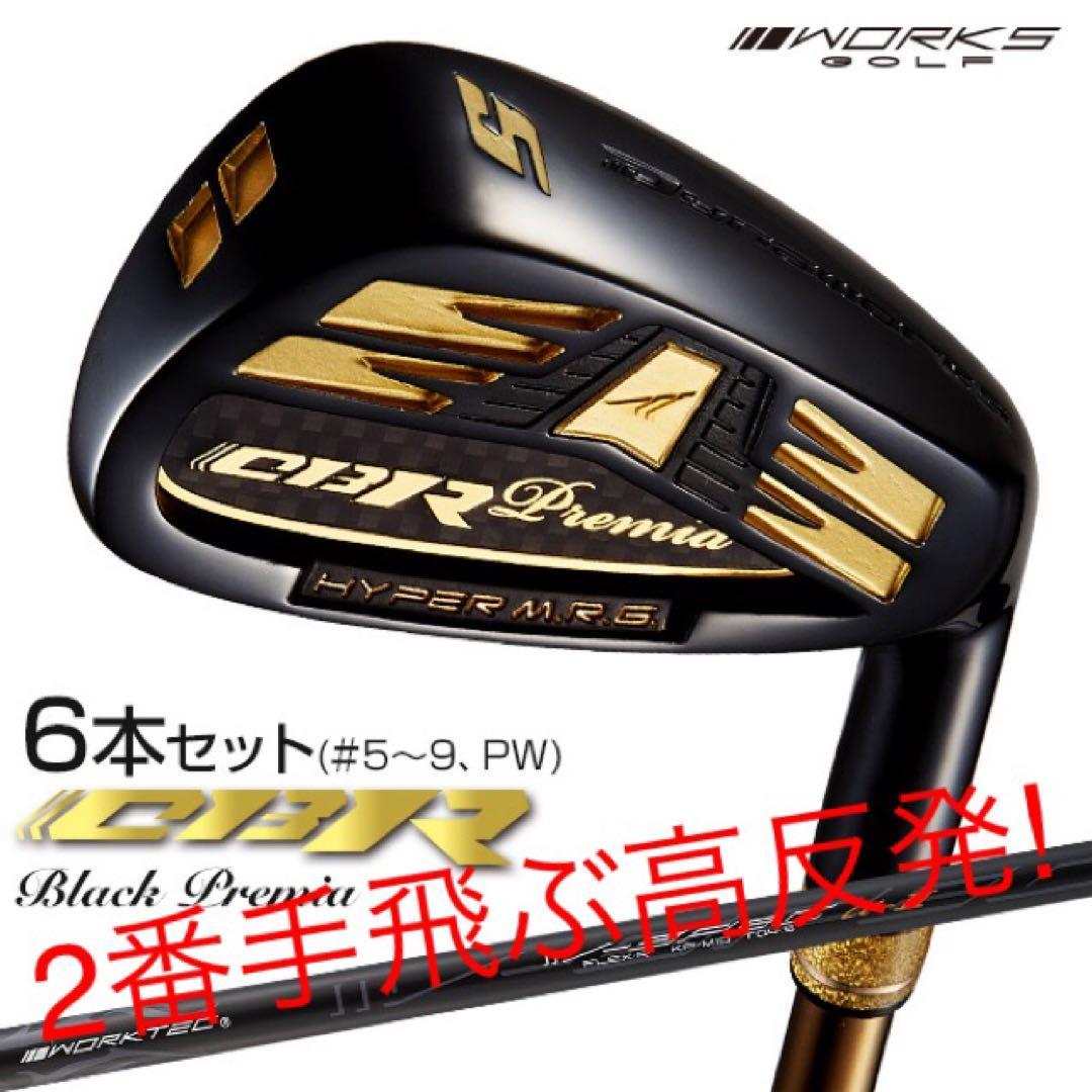 【新品6本】2番手飛ぶ高反発☆ ワークスゴルフ CBR アイアン 5〜PWセット