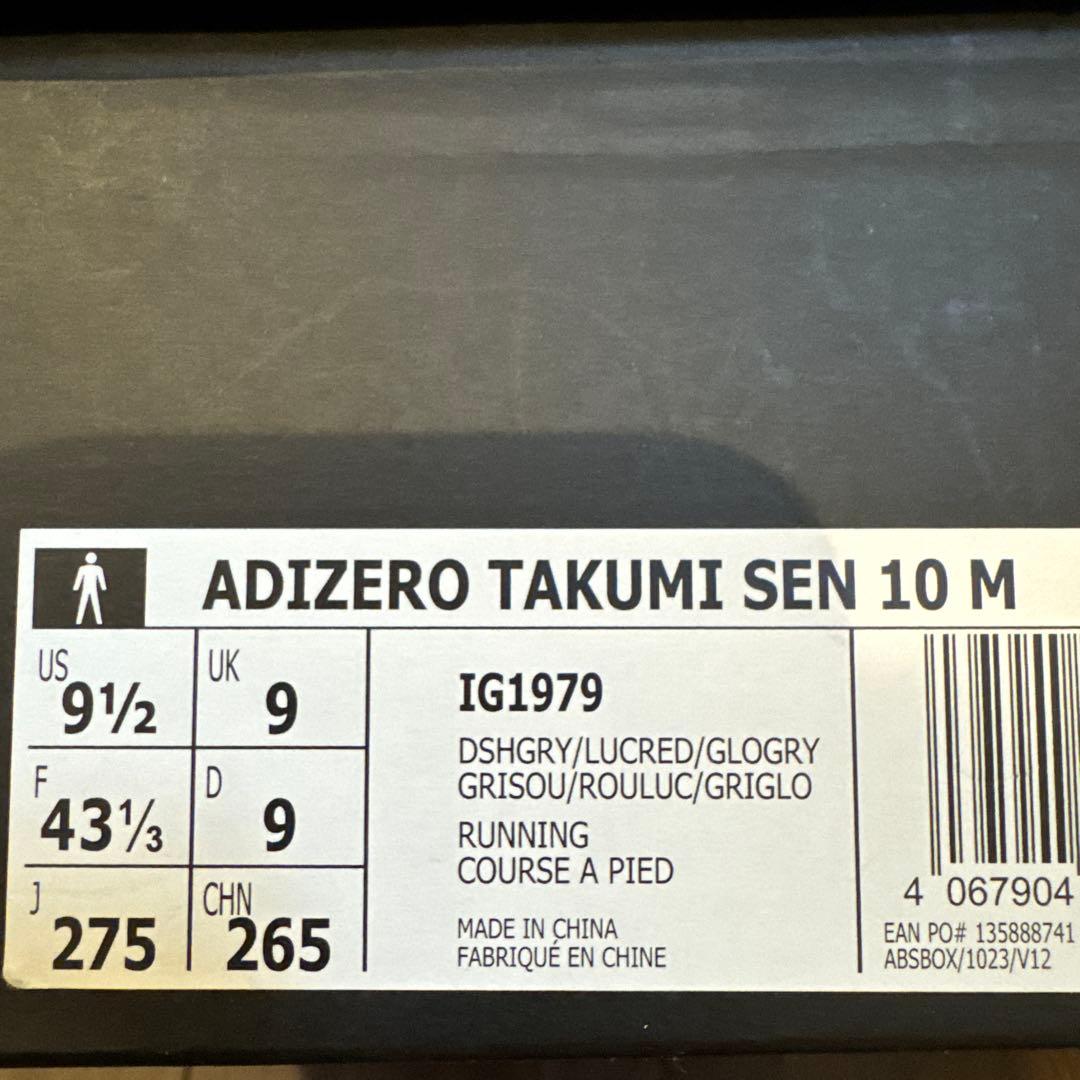 adidas Adizero タクミセン10 27.5cm