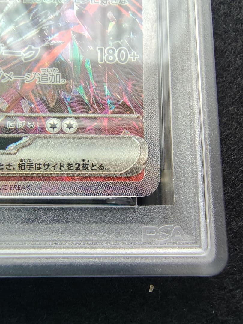 [即日発送]リザードンex SAR(PSA10)