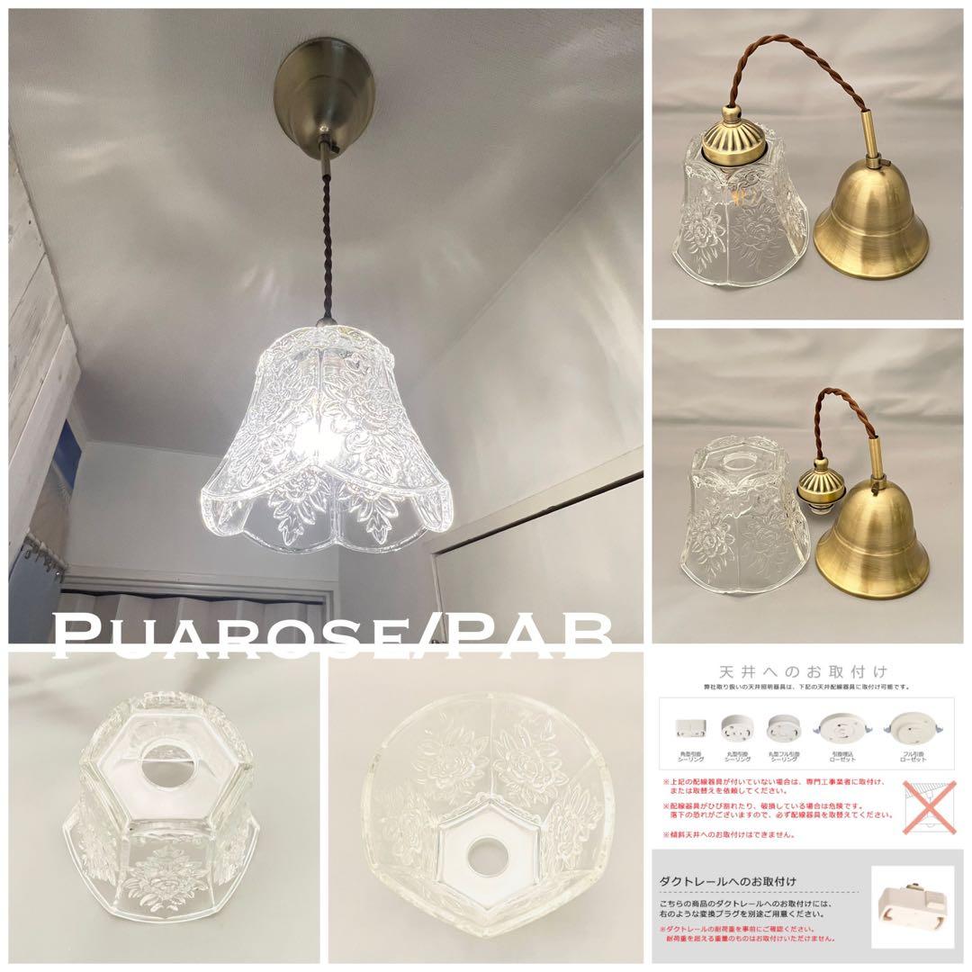 天井照明 ペンダントライト Puarose/P コード調節収納 北欧 インテリア