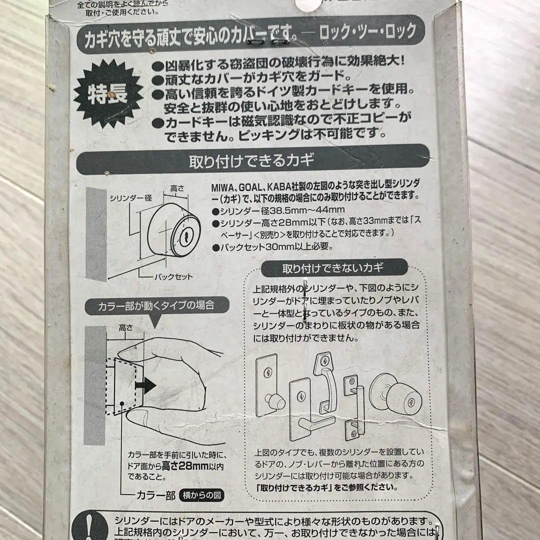 防犯強化ロック　ロックツーロック シルバー DS-LT-1