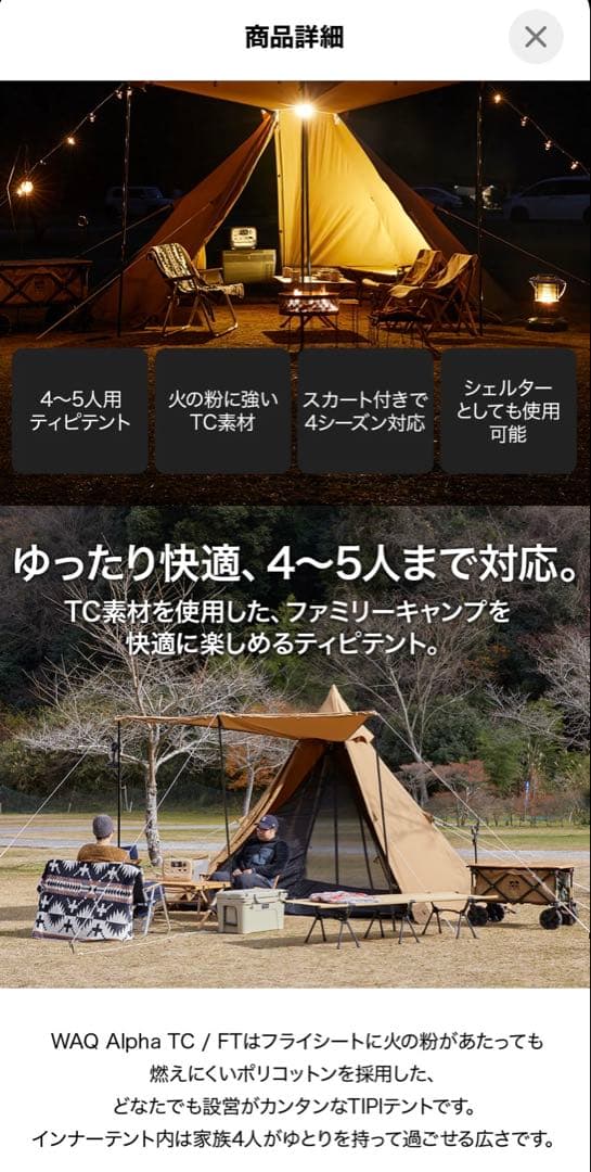 テント・タープ WAQ