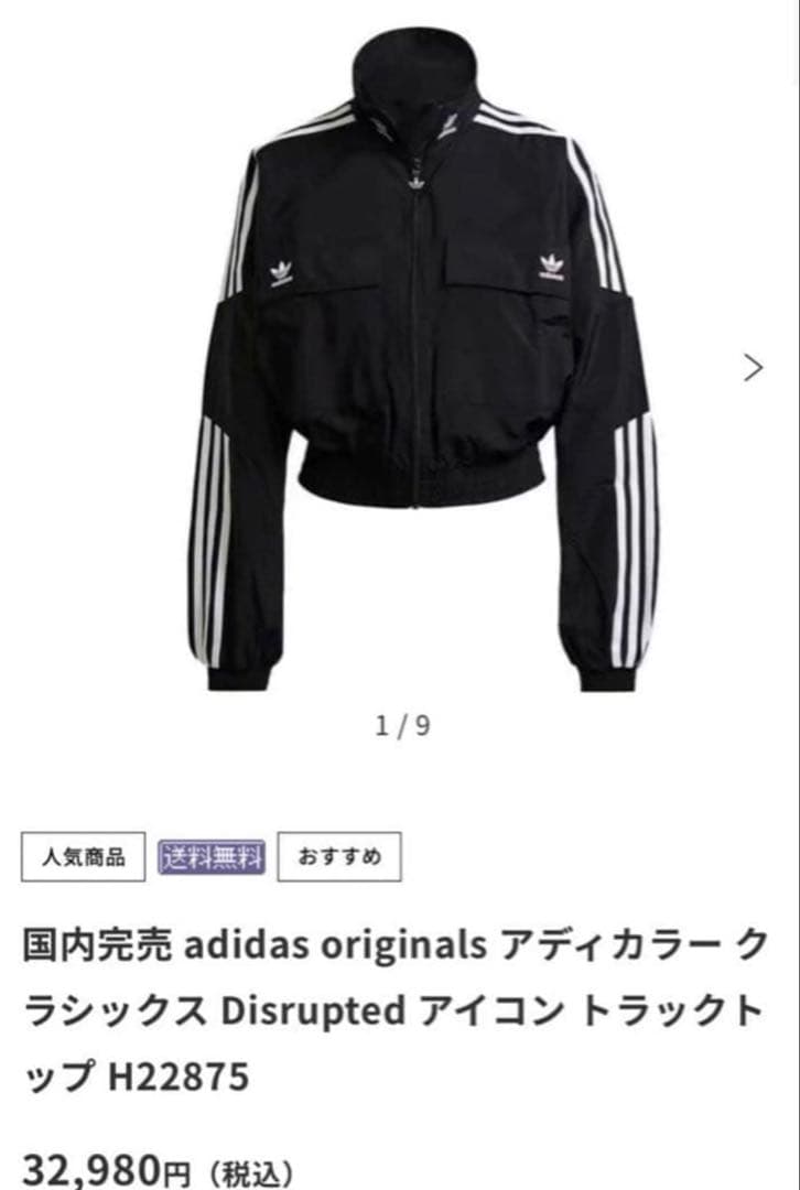 adidas アディカラークラシックス Disrupted アイコンセットアップ
