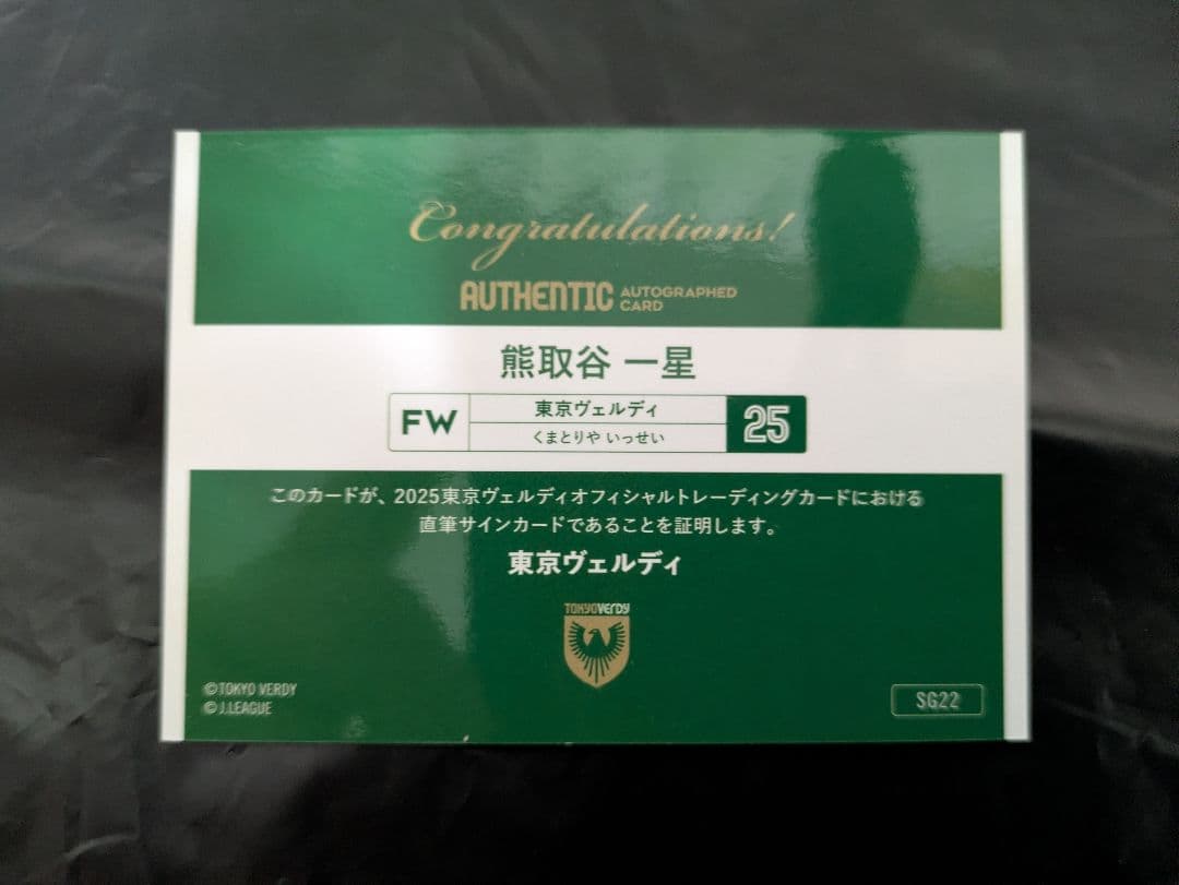 東京ヴェルディ　熊取谷一星 サインカード 25
