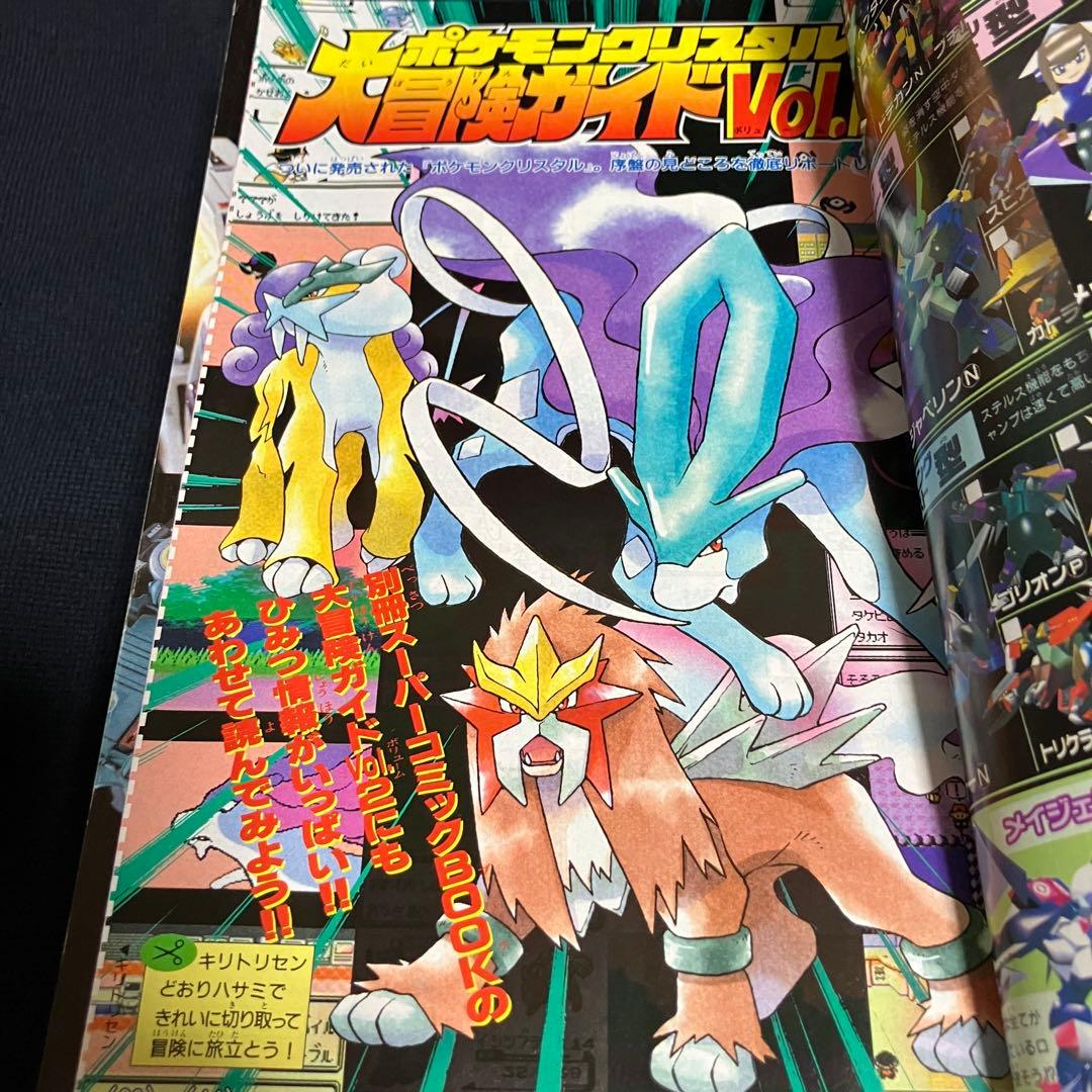 旧裏　ポケモンカード　コロコロコミック　2001年　1月号　ムチュール　未開封