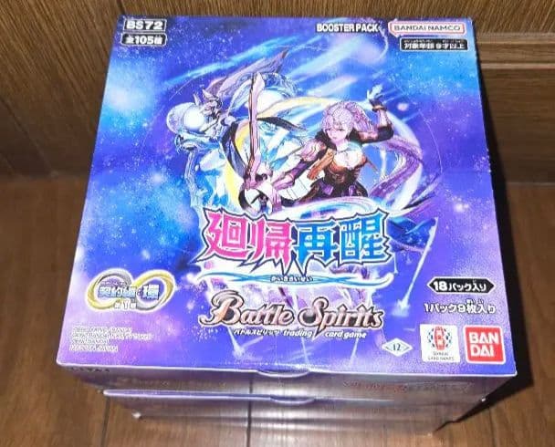 新品未開封 バトルスピリッツ 廻帰再醒 BOX 3個