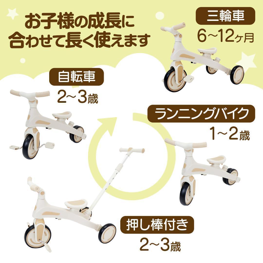 新品＊三輪車 手押し棒付き 7in1子供用 キッズバイク ベージュ2644