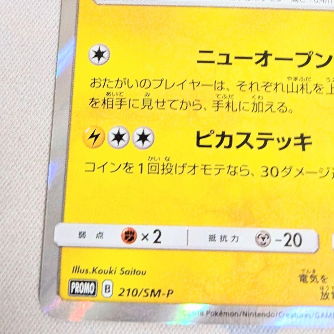 【値下げ大歓迎です！！】ポケモンカード 紳士風のピカチュウ