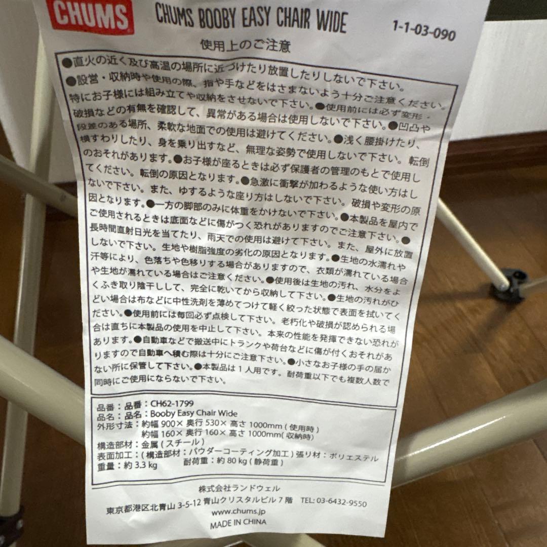 テーブル・チェア・ハンモック CHUMS Booby Easy Chair Wide CH62-1799