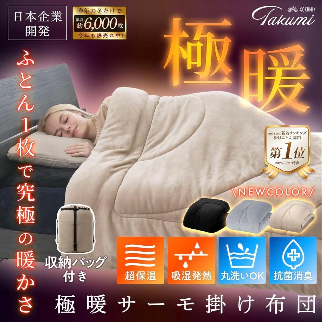 GOKUMIN 掛け布団 シングル 洗える 【 羽毛布団より暖かい 】　ベージュ