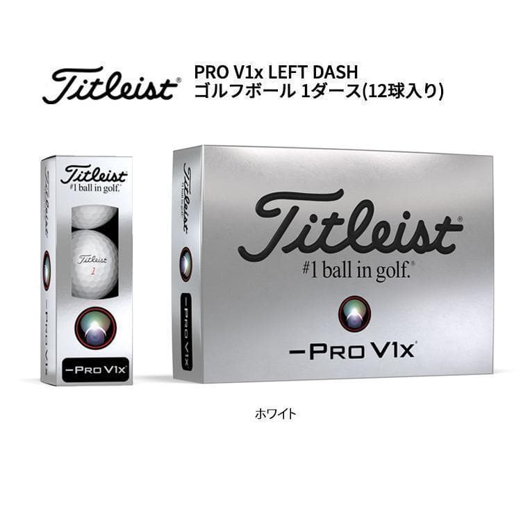 新品 2023年 タイトリスト PRO V1X レフトダッシュ ボール １ダース