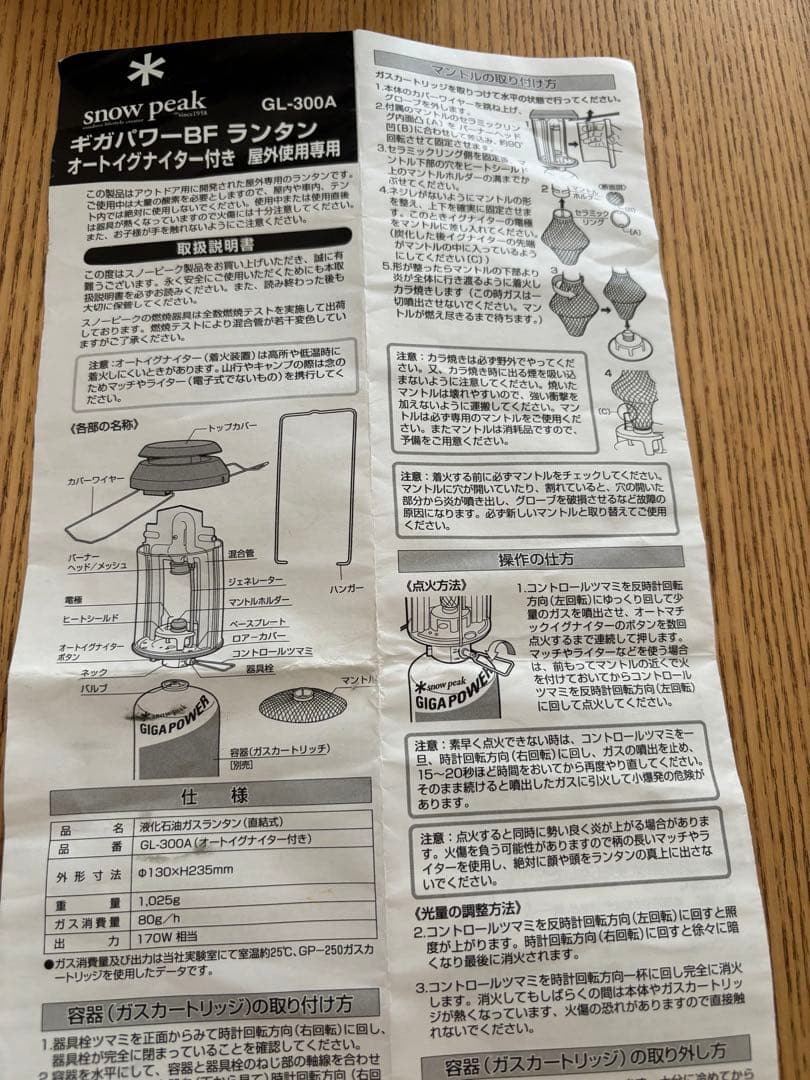  peak　ギガパワーBFランタンスノーピーク