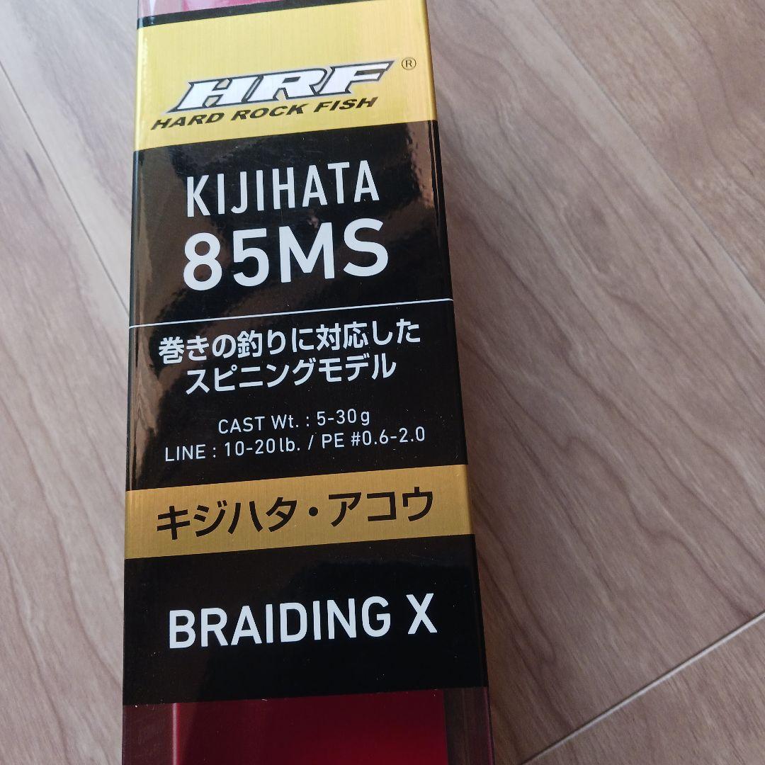 ダイワHRF　KIJIHATA85　MS