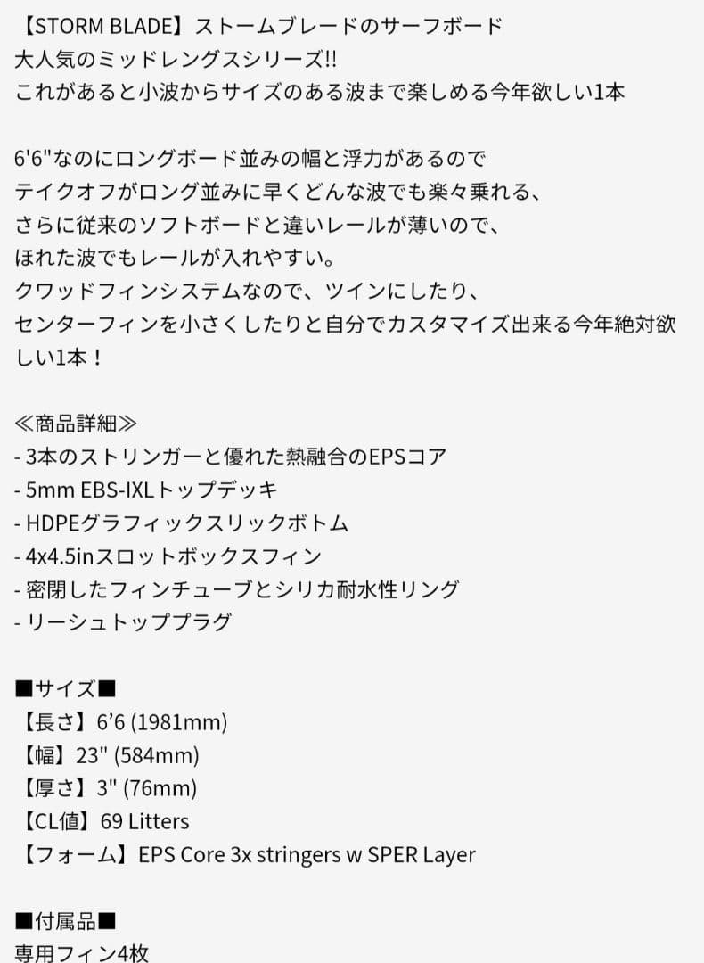 【SALE】【送料込】STORM BLADE サーフボード