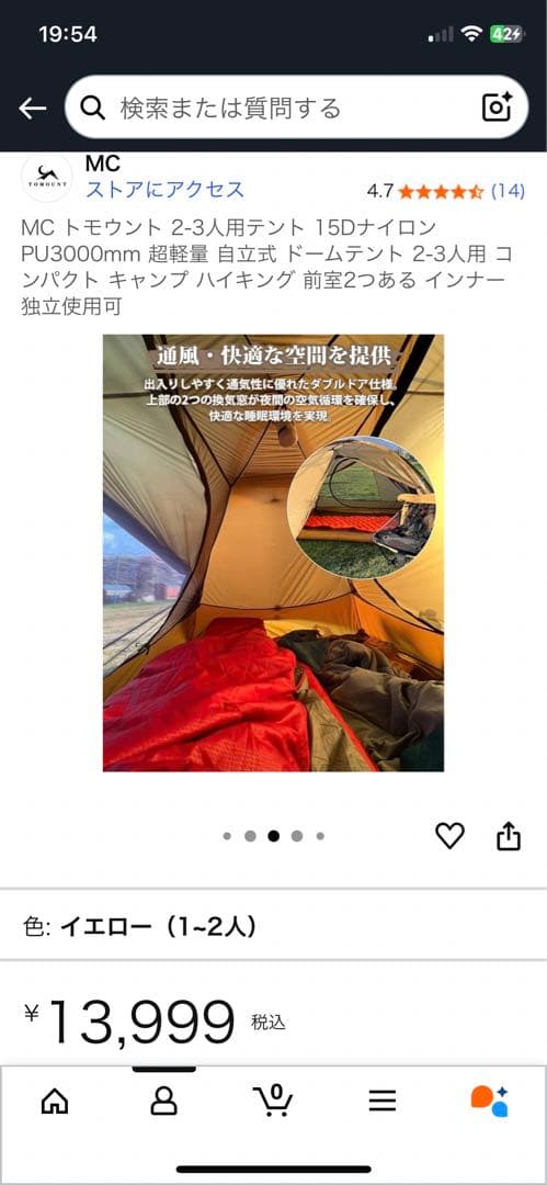トモウント　軽量テント［未使用］