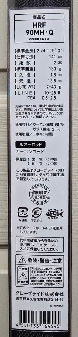 ダイワ HRF 90MH・Q