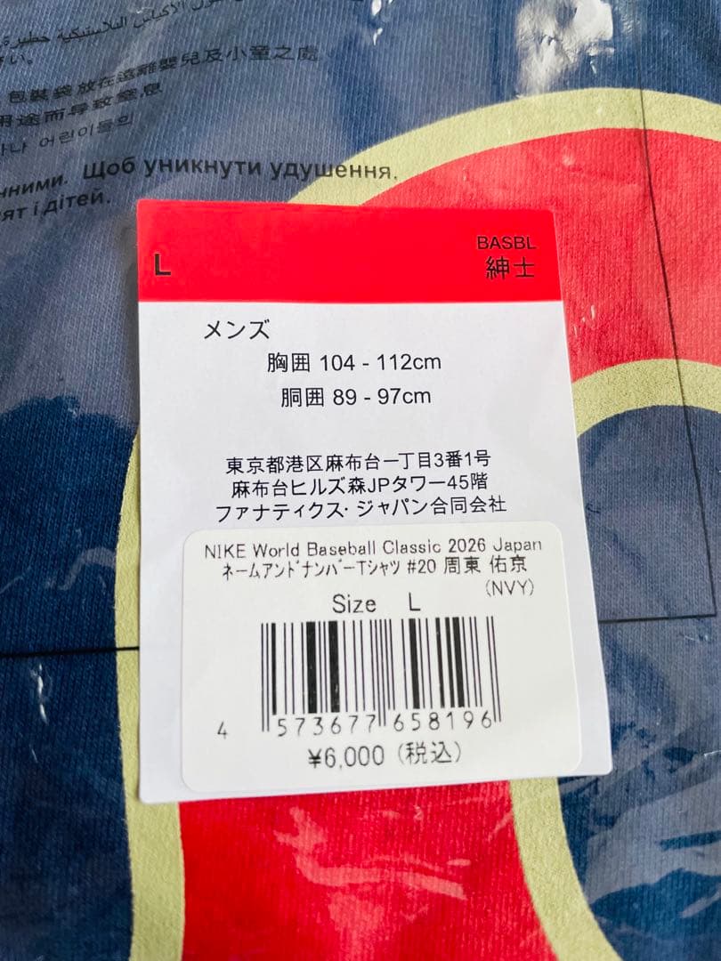 s*n様 新品★WBC2026侍ジャパンネーム&ナンバーシャツ　周東佑京選手 ￼