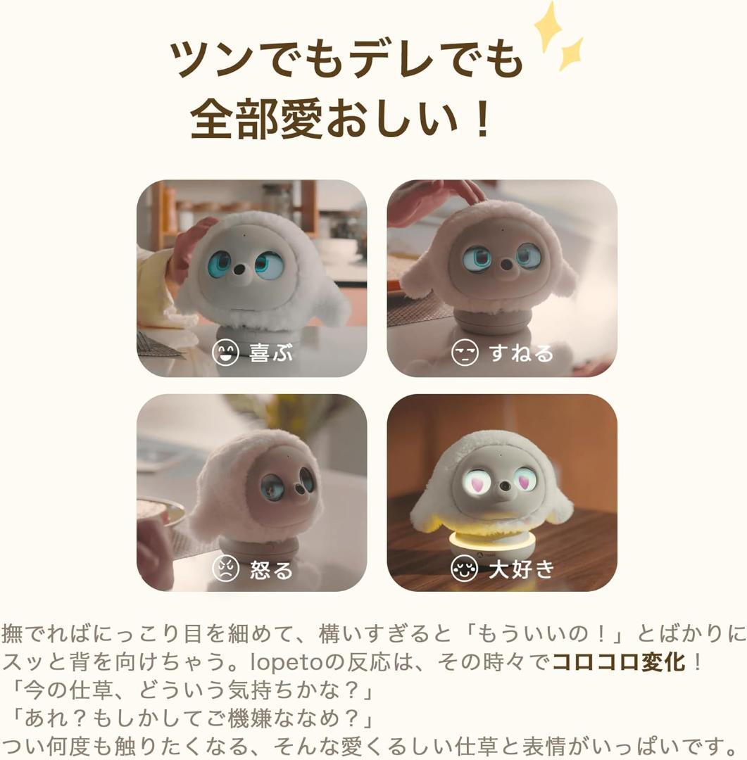 ペットロボット lopeto AI robot チャージングベース付き AI搭載