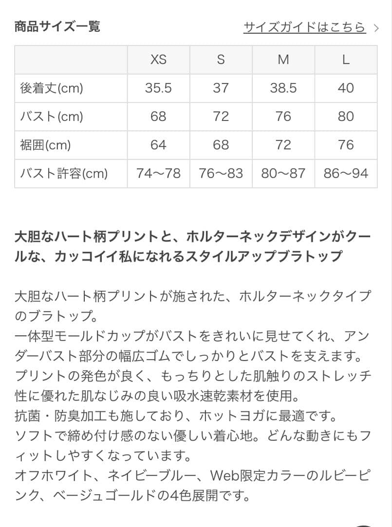 SUKALA ヨガウェア ハート模様　Lサイズ