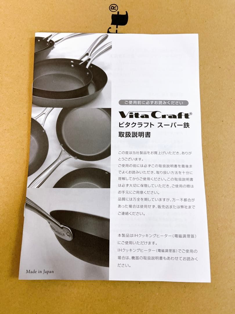 新品 未使用品 vita craft 鉄フライパン スーパー鉄