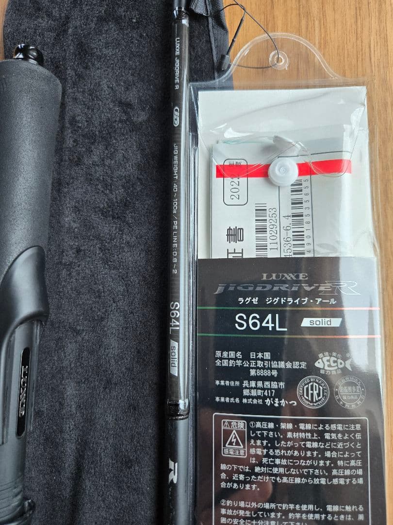 がまかつ　ジグドライブR 64L