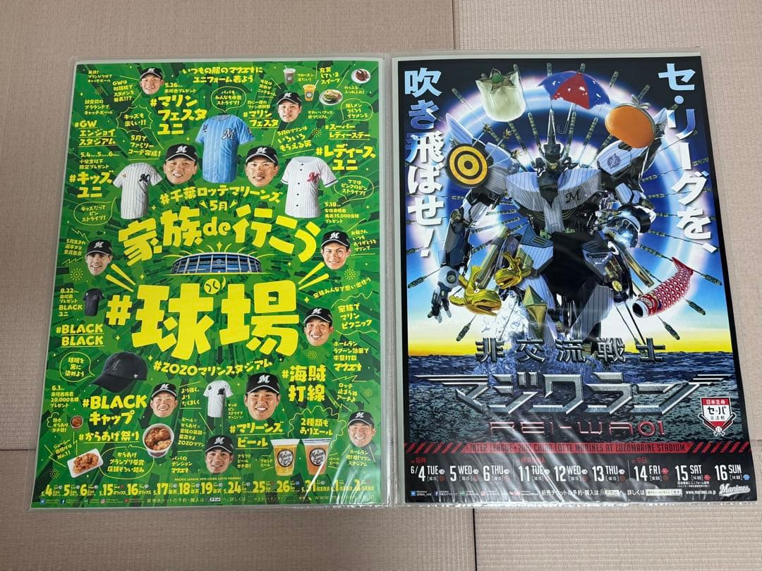 千葉ロッテマリーンズ ポスター14枚 ファイル入り