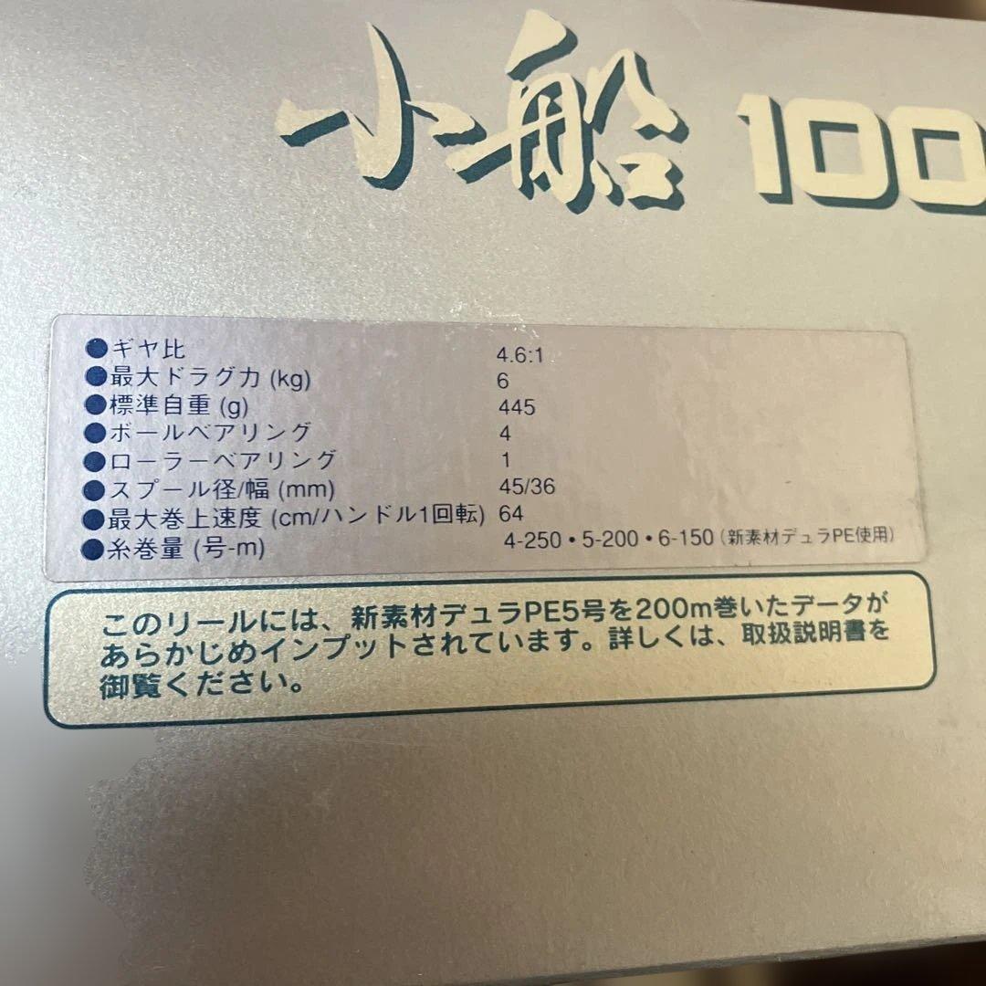 小船 1000XT DIGITANA SLS SHIP SHIMANO