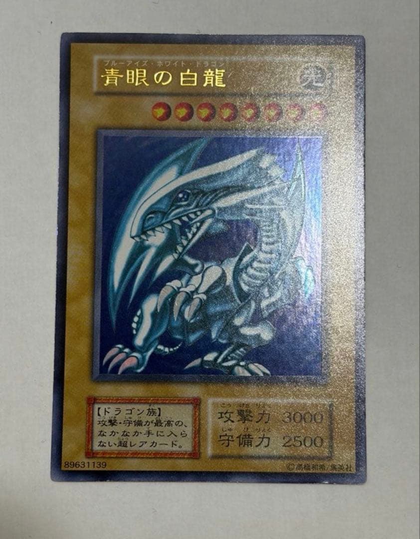 美品　レッドアイズブラックドラゴン　真紅眼の黒竜　初期　ウルトラ　遊戯王