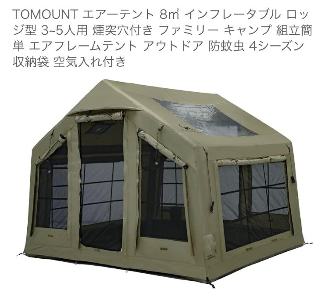 TOMOUNT エアーテントオリーブグリーンポリコットン