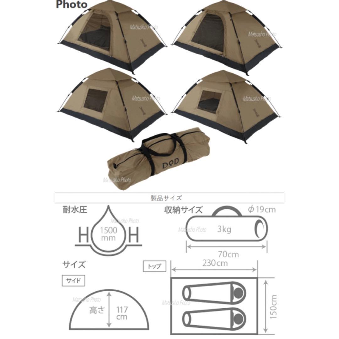 DOD ワンタッチテント T2-629-TN タン
