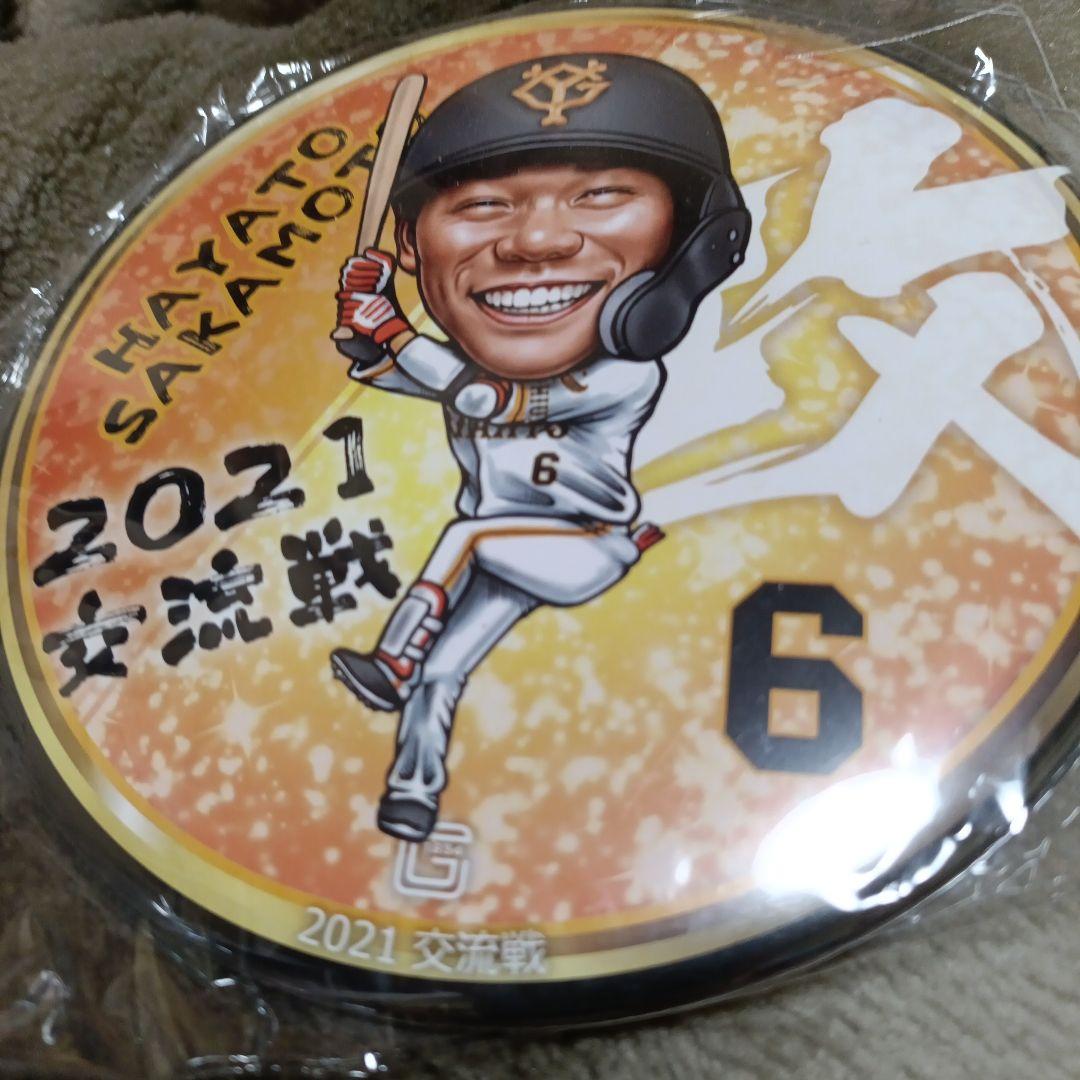 坂本勇人選手2021年大当たり超特大缶バッジセットお値下げ可