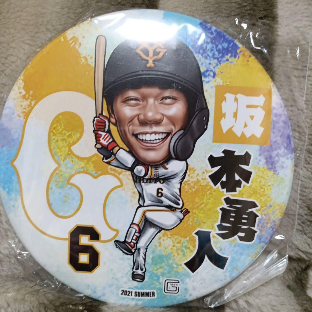 坂本勇人選手2021年大当たり超特大缶バッジセットお値下げ可