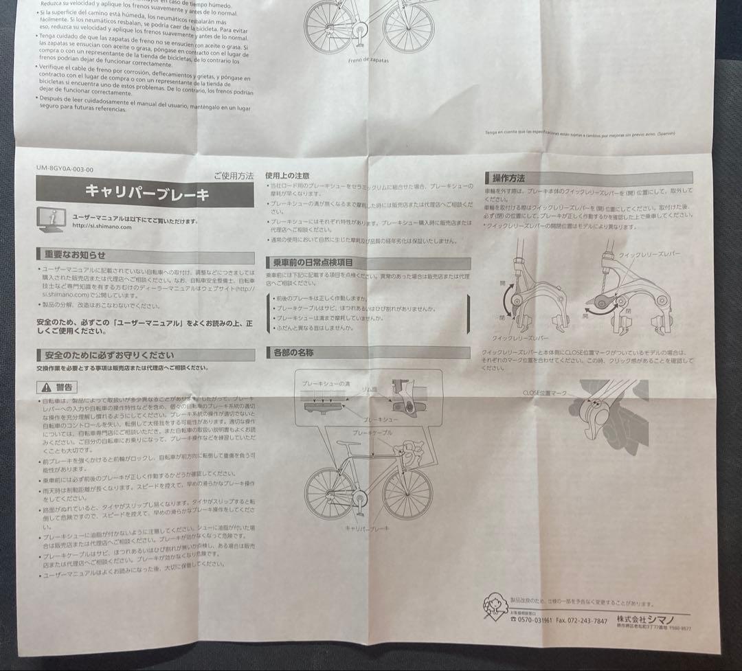 SHIMANO 105 キャリパーブレーキその他自転車関連商品