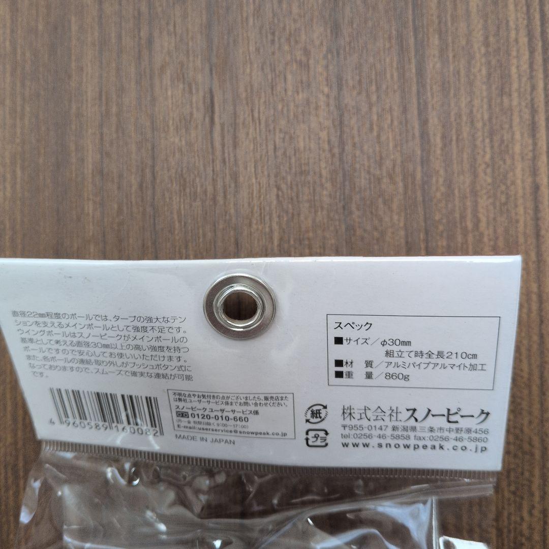 【新品】スノーピーク HDタープ シールド ヘキサM・ウイングポールセット