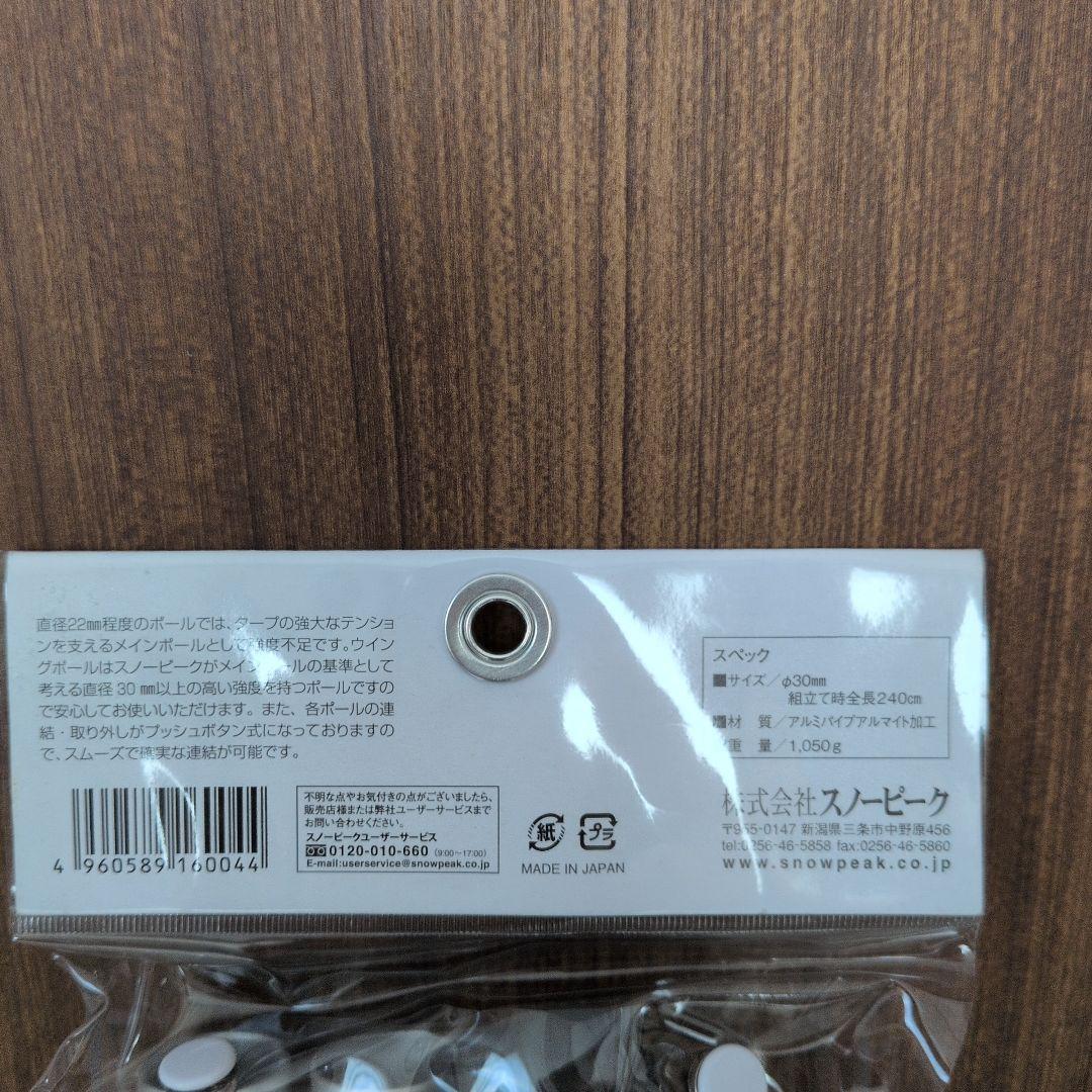 【新品】スノーピーク HDタープ シールド ヘキサM・ウイングポールセット